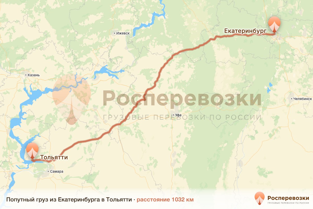Попутный груз Екатеринбург Тольятти