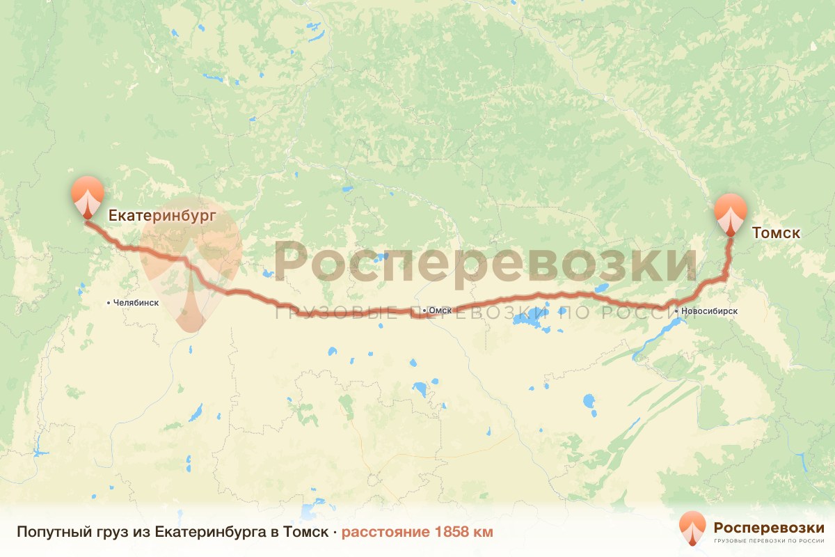 Попутный груз Екатеринбург Томск