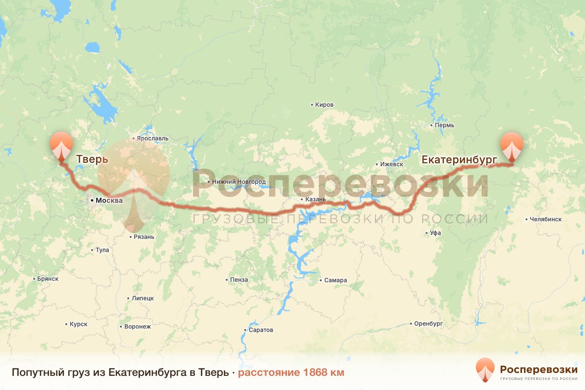 Попутный груз Екатеринбург Тверь