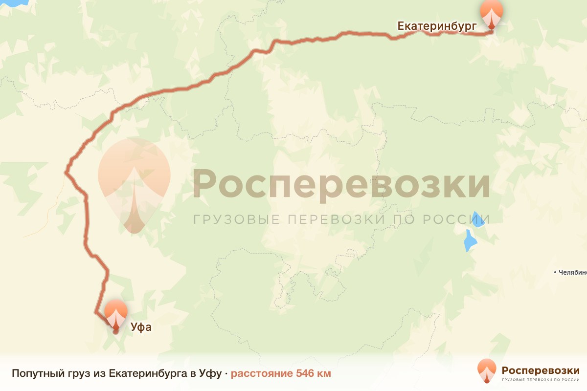Попутный груз Екатеринбург Уфа