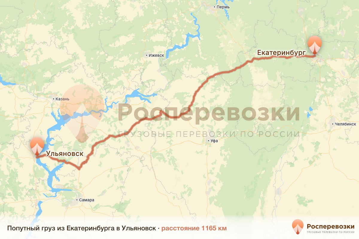 Попутный груз Екатеринбург Ульяновск