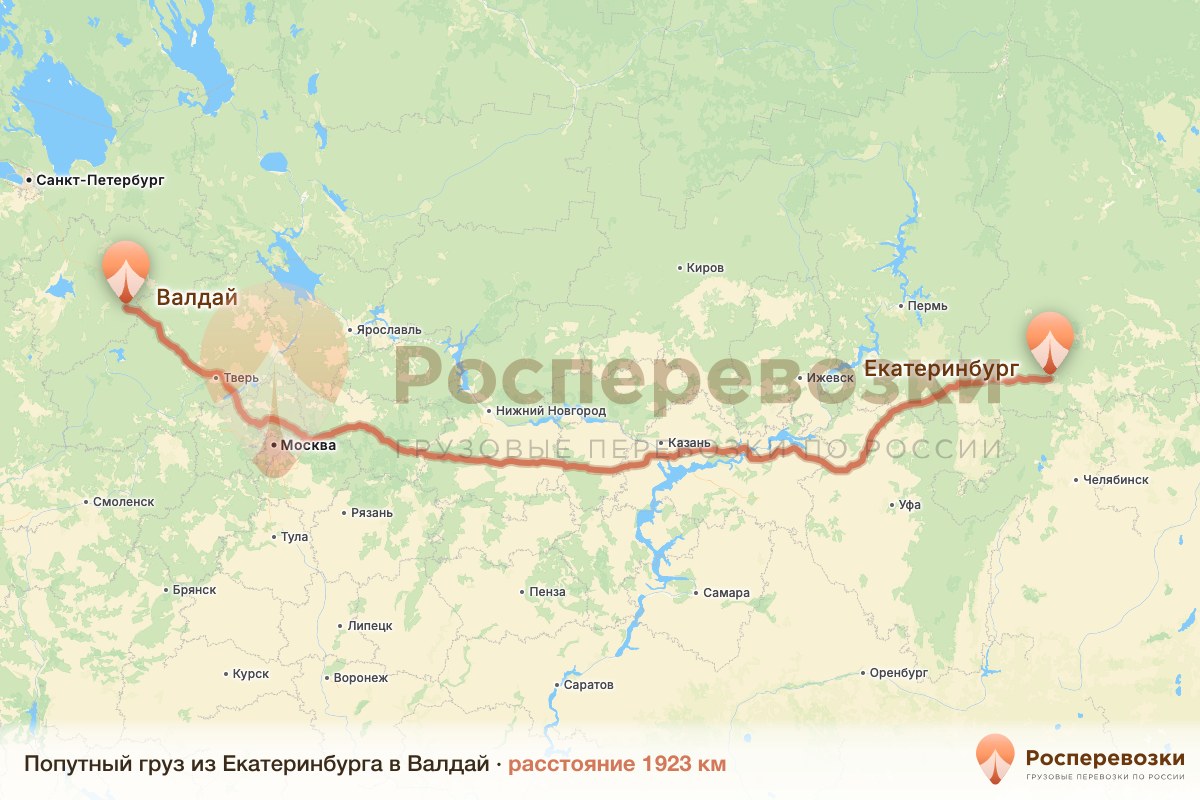 Попутный груз Екатеринбург Валдай