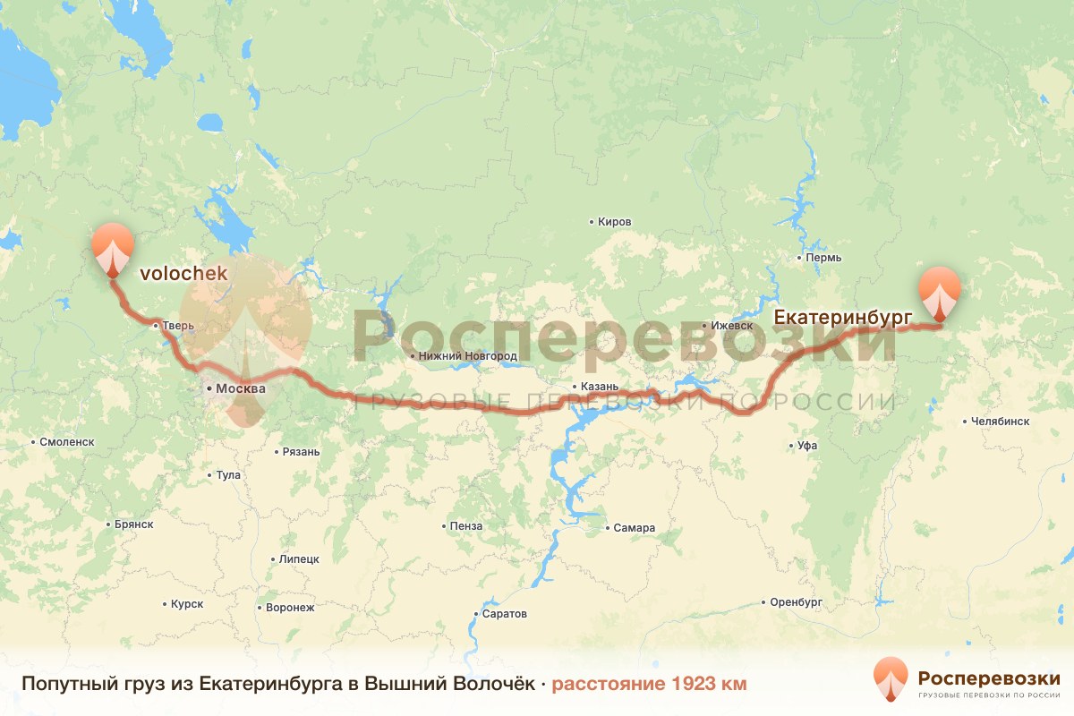 Попутный груз Екатеринбург Вышний Волочёк