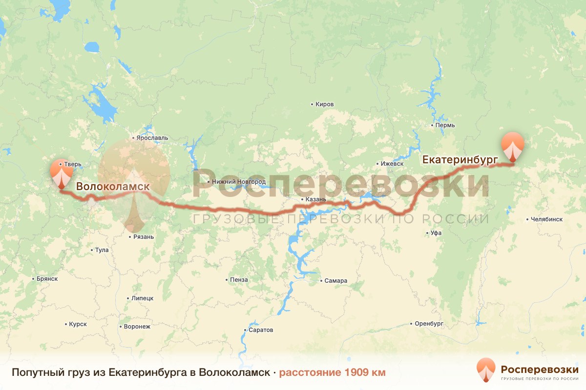 Попутный груз Екатеринбург Волоколамск
