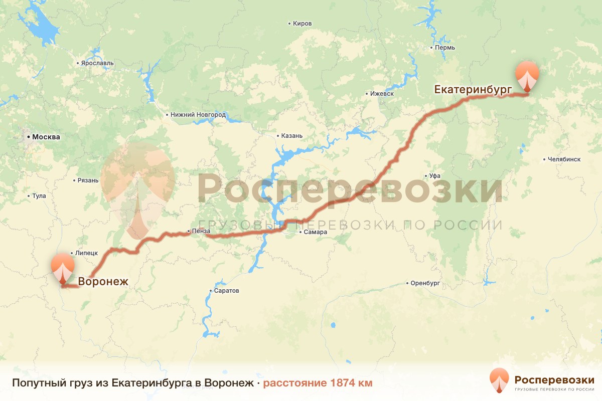 Попутный груз Екатеринбург Воронеж