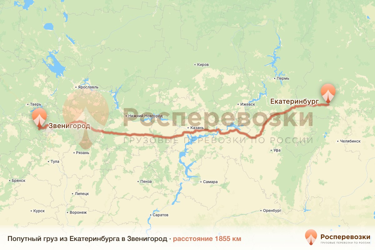 Попутный груз Екатеринбург Звенигород
