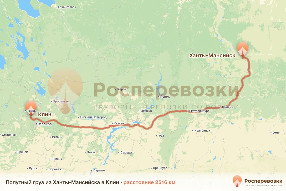 Попутный груз Ханты-Мансийск Клин