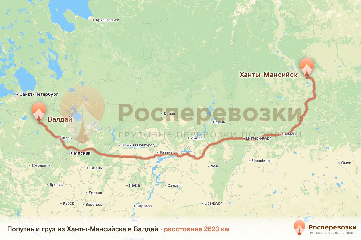 Попутный груз Ханты-Мансийск Валдай