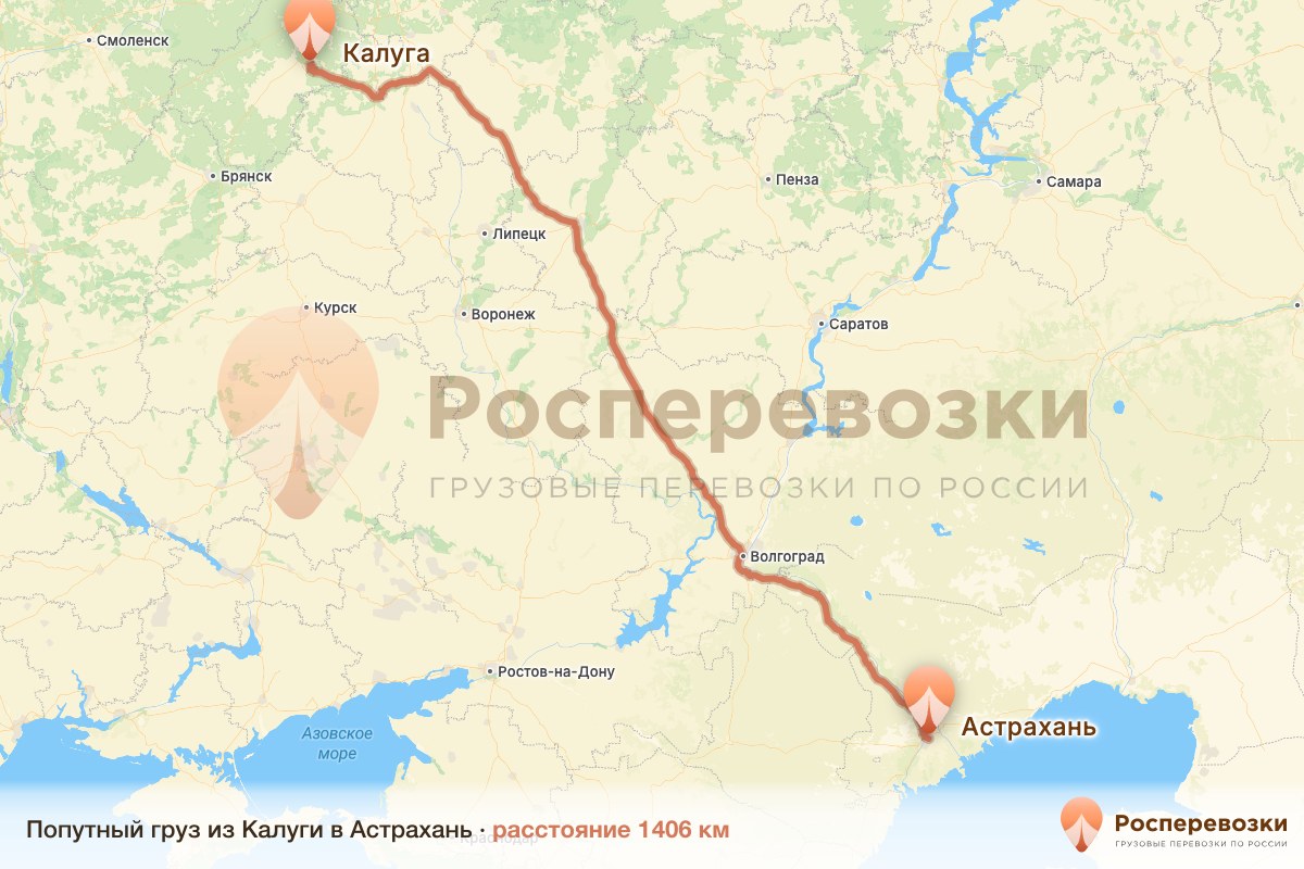 Попутный груз Калуга Астрахань