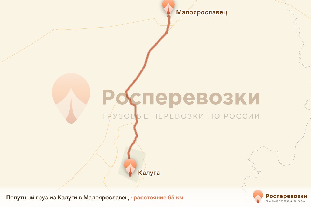 Попутный груз Калуга Малоярославец