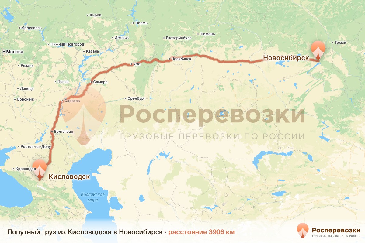 Попутный груз Кисловодск Новосибирск