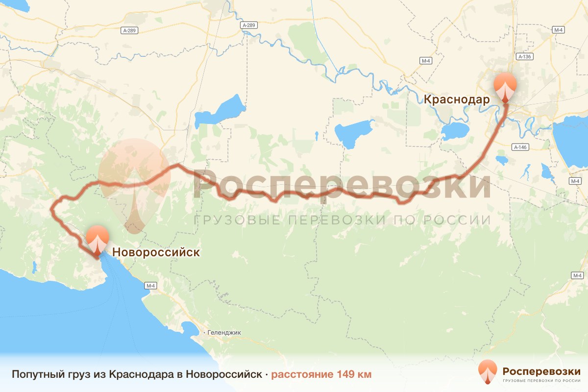 Попутный груз Краснодар Новороссийск