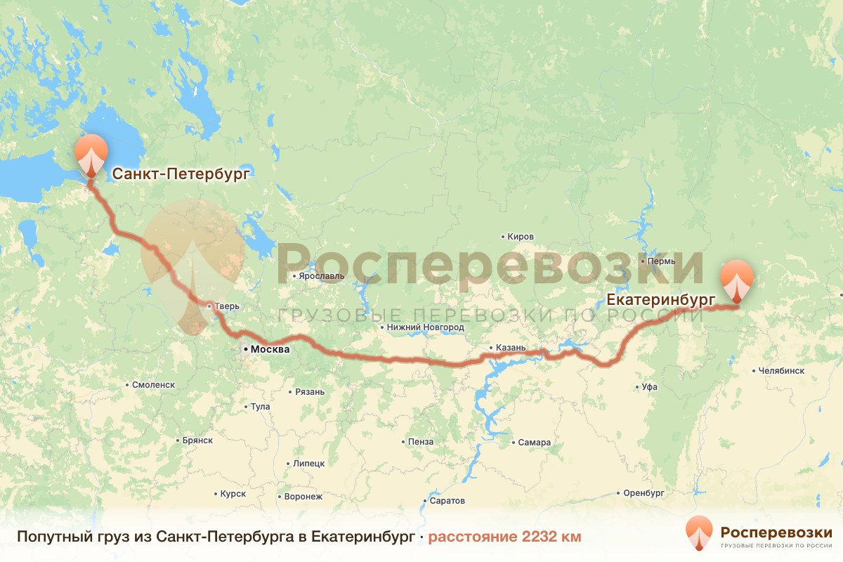Попутный груз Санкт-Петербург Екатеринбург