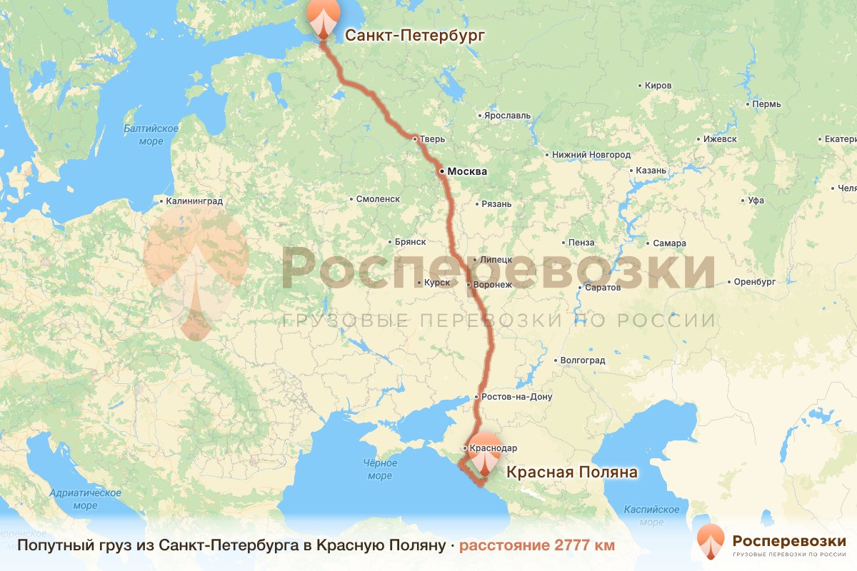Попутный груз Санкт-Петербург Красная Поляна