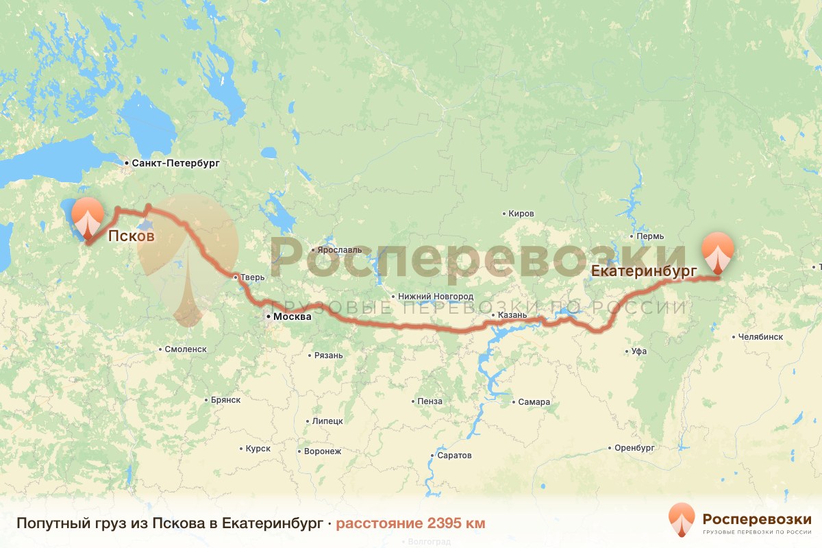 Попутный груз Псков Екатеринбург