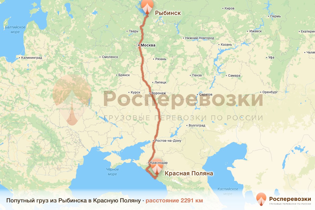 Попутный груз Рыбинск Красная Поляна