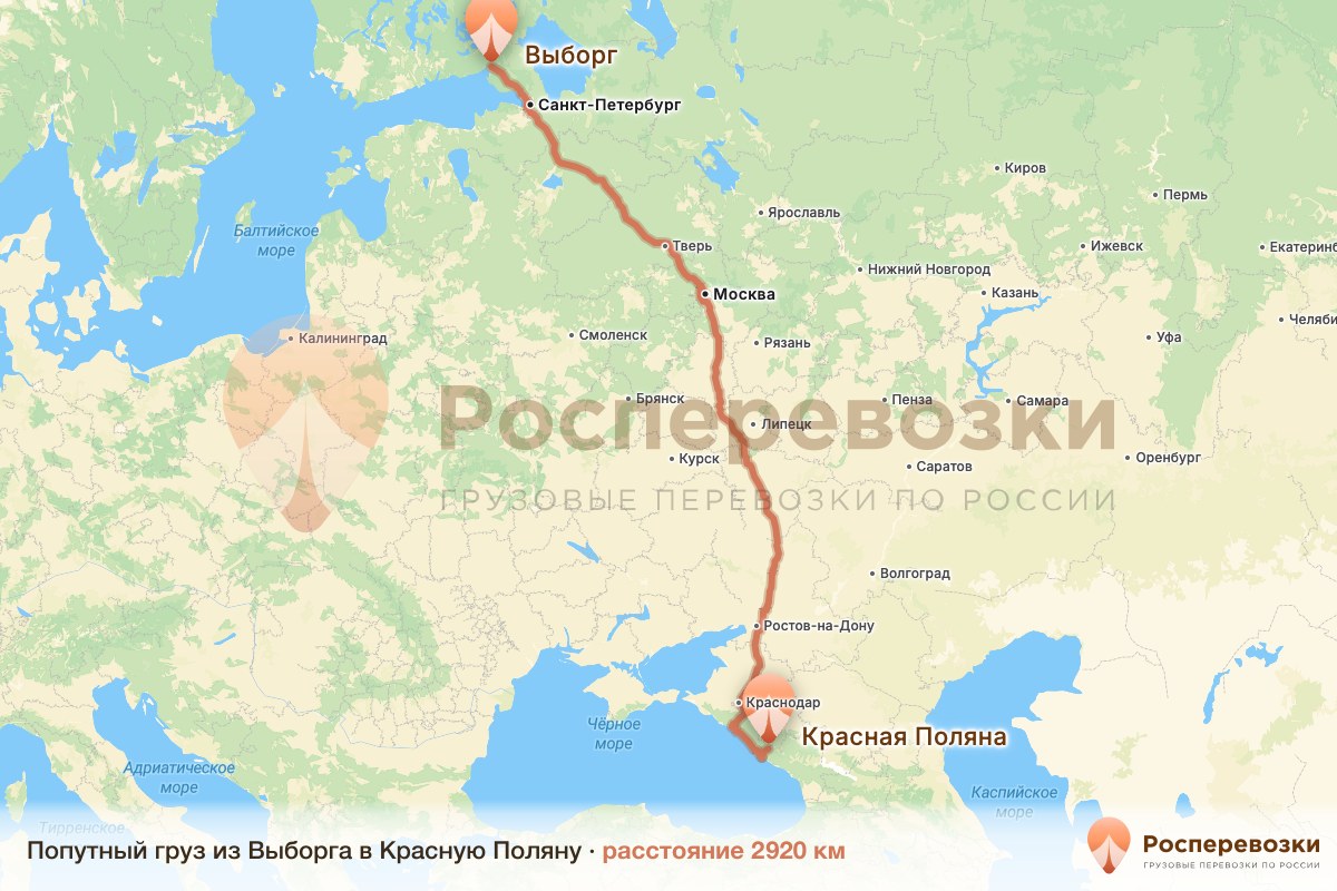Попутный груз Выборг Красная Поляна