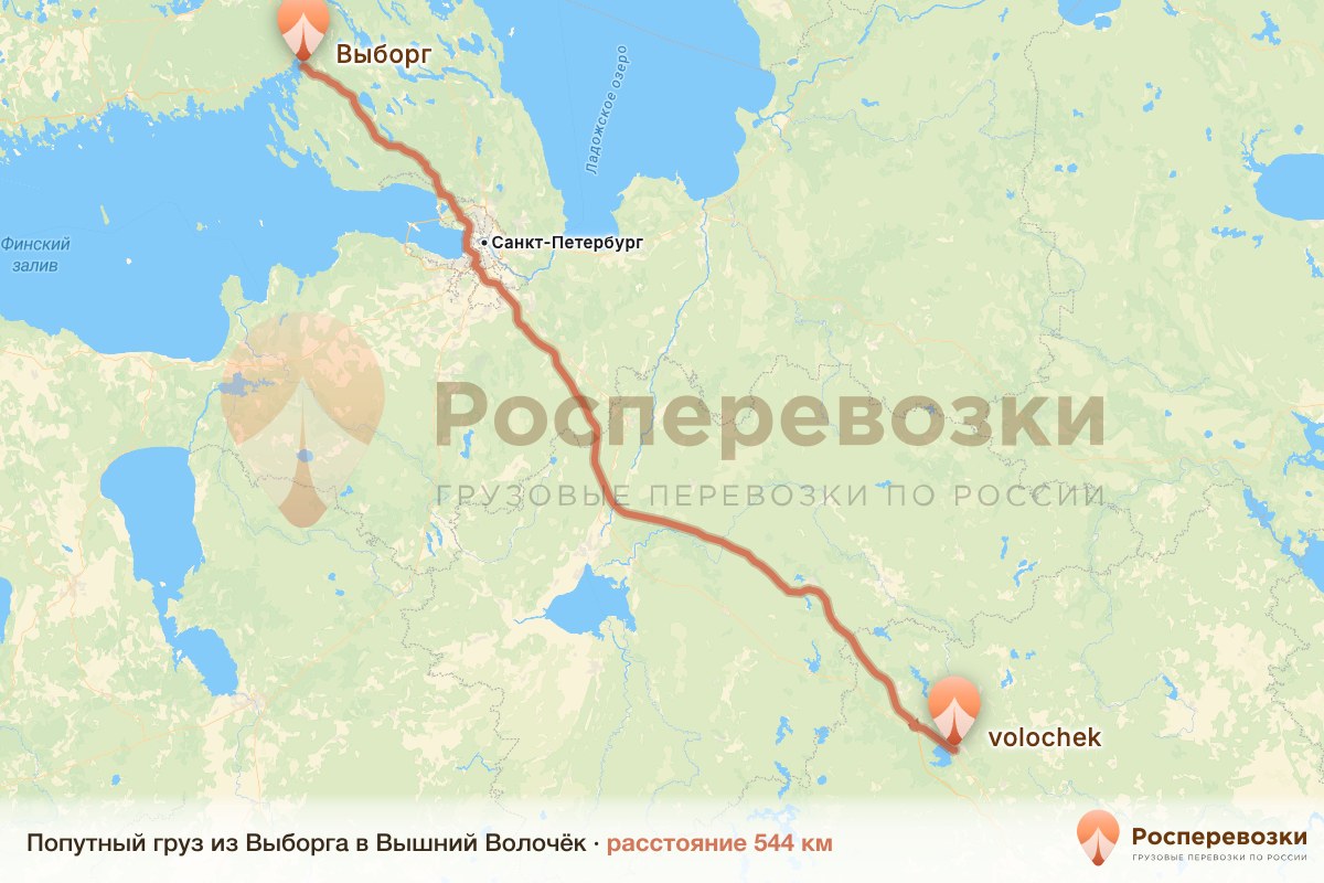 Попутный груз Выборг Вышний Волочёк