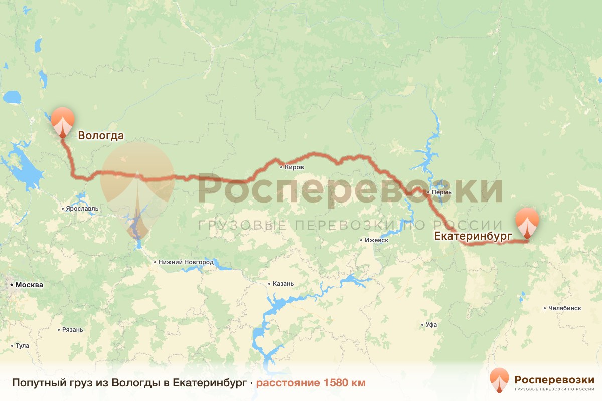 Попутный груз Вологда Екатеринбург