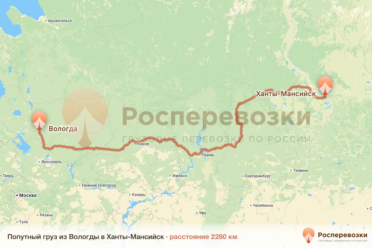 Попутный груз Вологда Ханты-Мансийск
