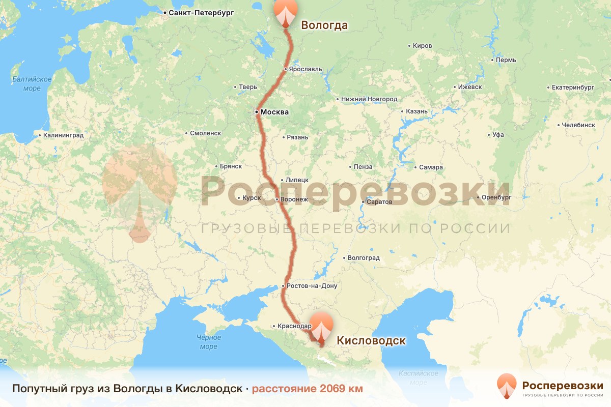 Попутный груз Вологда Кисловодск
