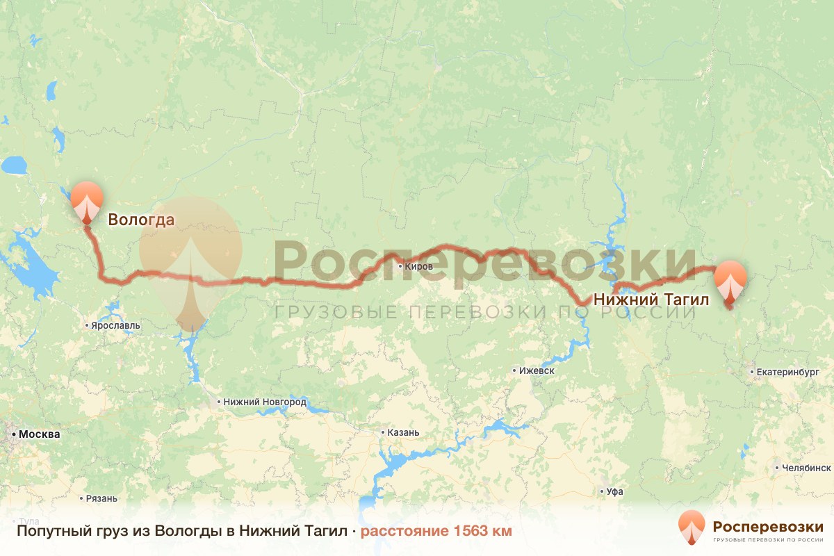 Попутный груз Вологда Нижний Тагил