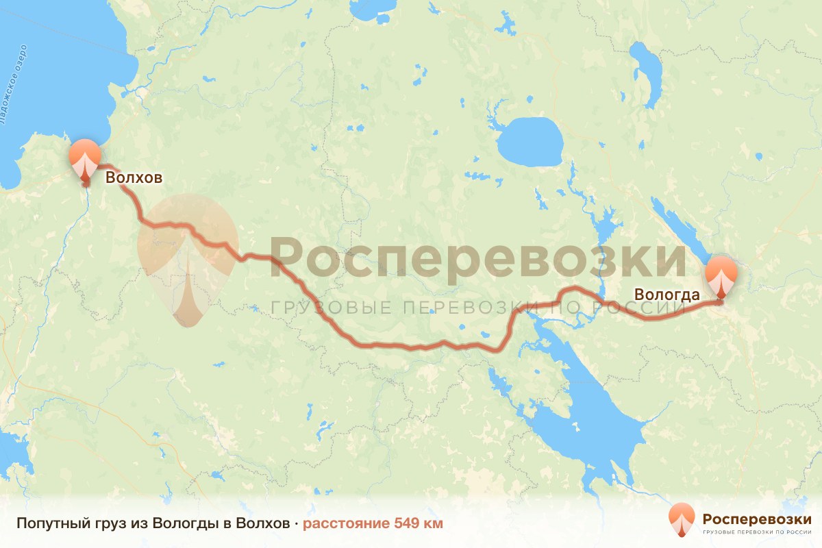 Попутный груз Вологда Волхов