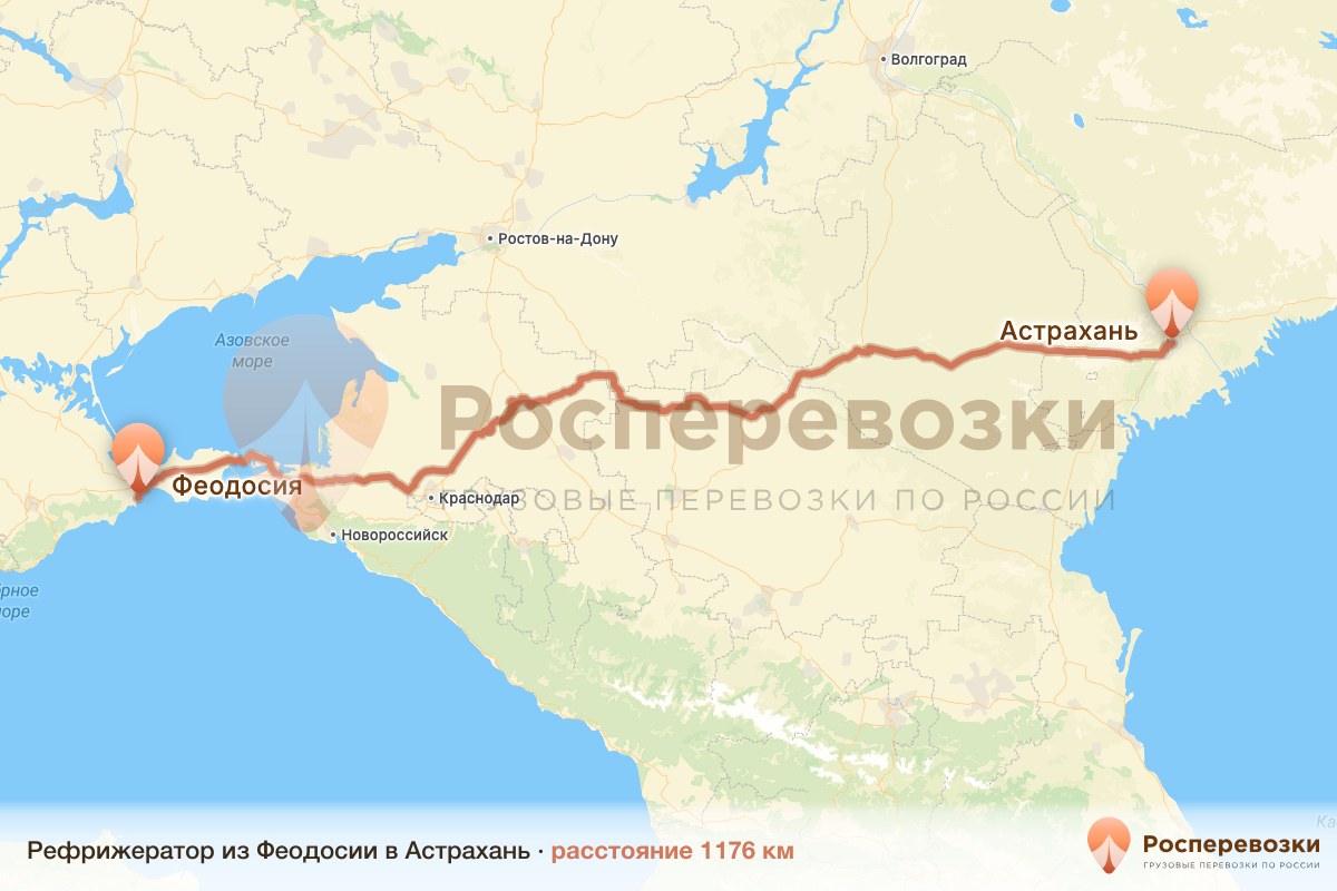 Рефрижератор Феодосия Астрахань