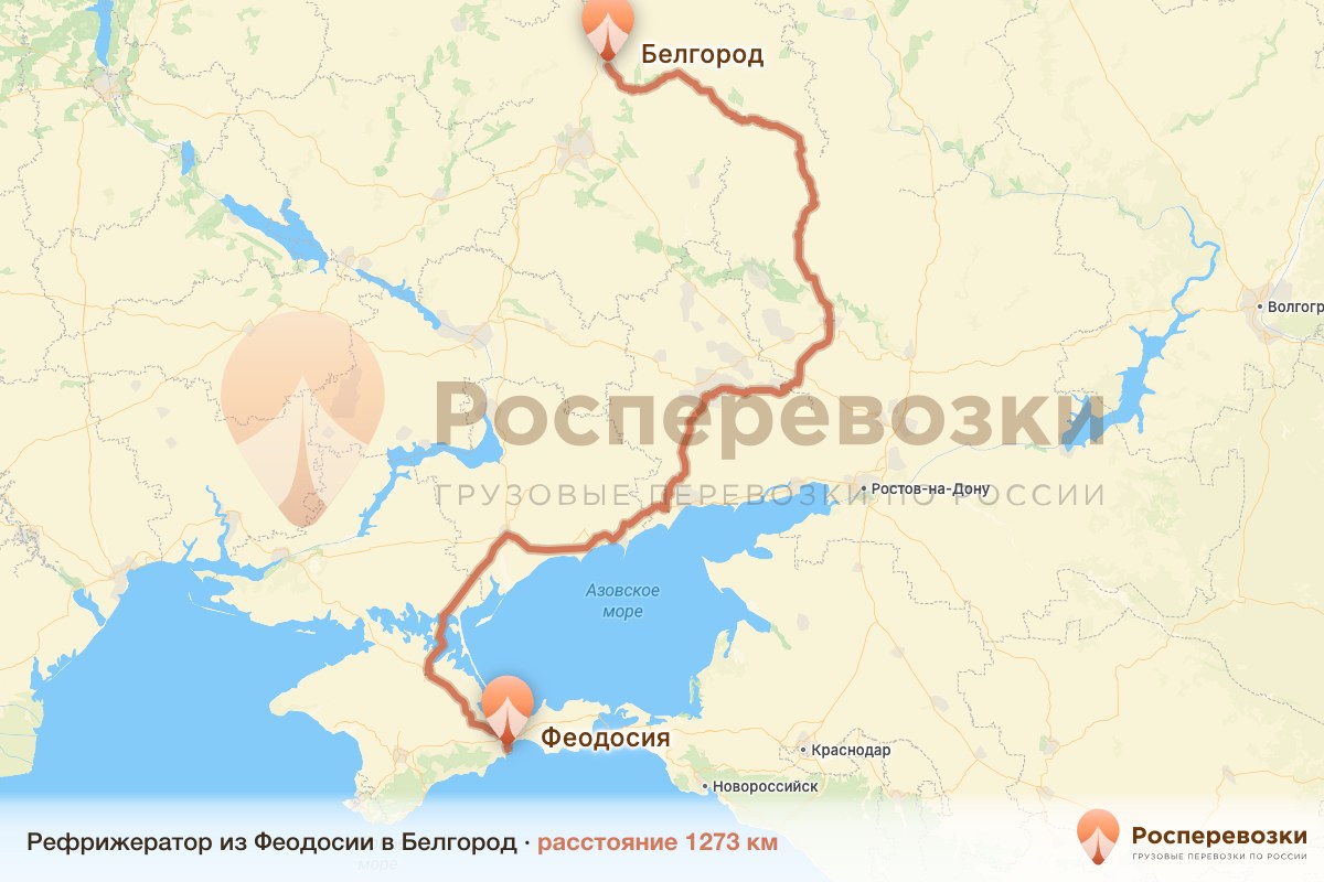 Рефрижератор Феодосия Белгород