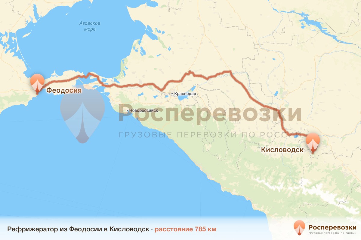 Рефрижератор Феодосия Кисловодск