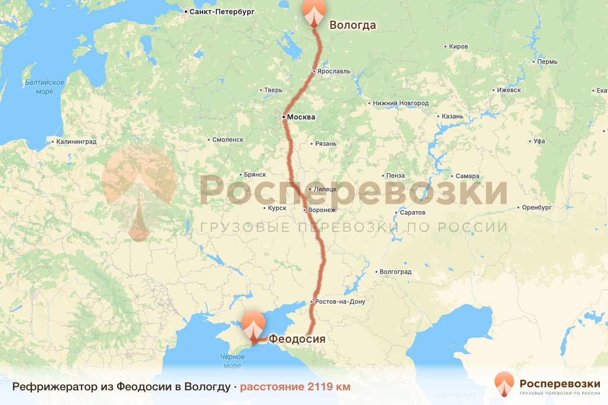 Рефрижератор Феодосия Вологда