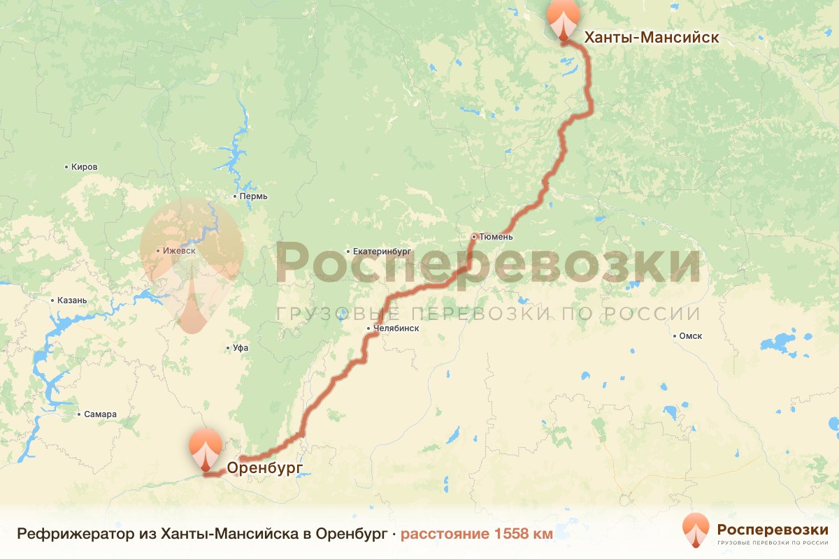 Рефрижератор Ханты-Мансийск Оренбург