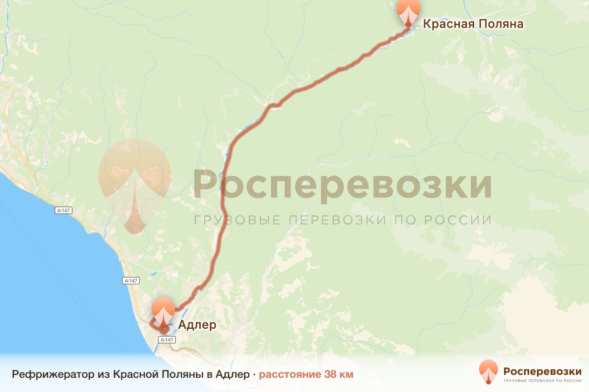 Рефрижератор Красная Поляна Адлер