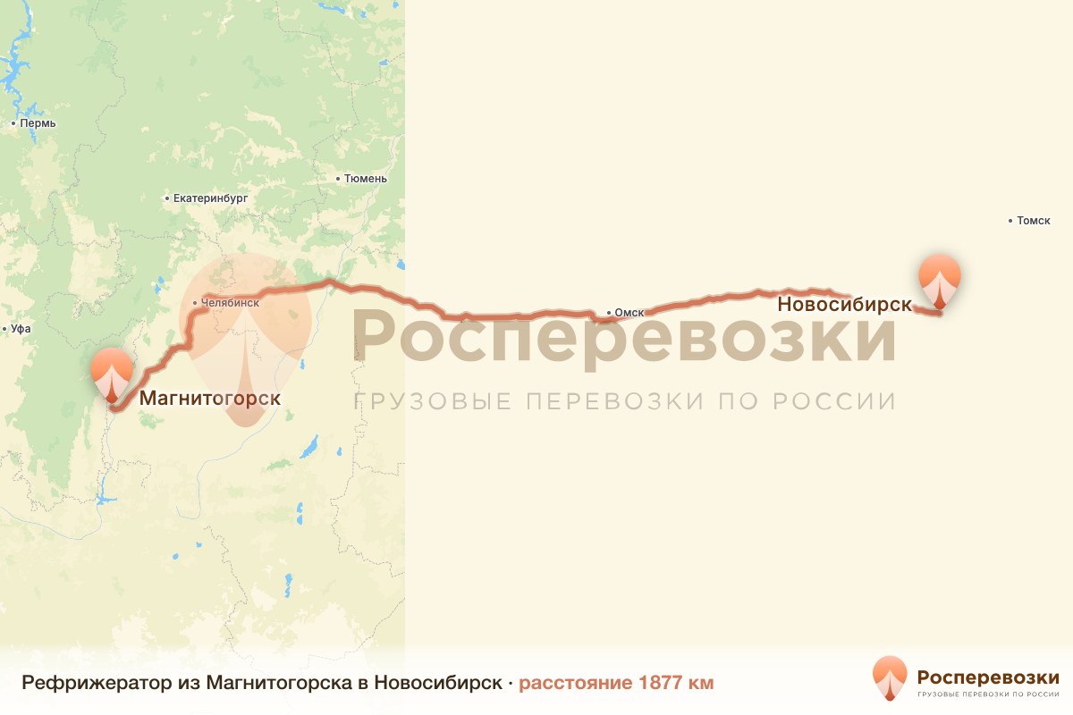 Рефрижератор Магнитогорск Новосибирск