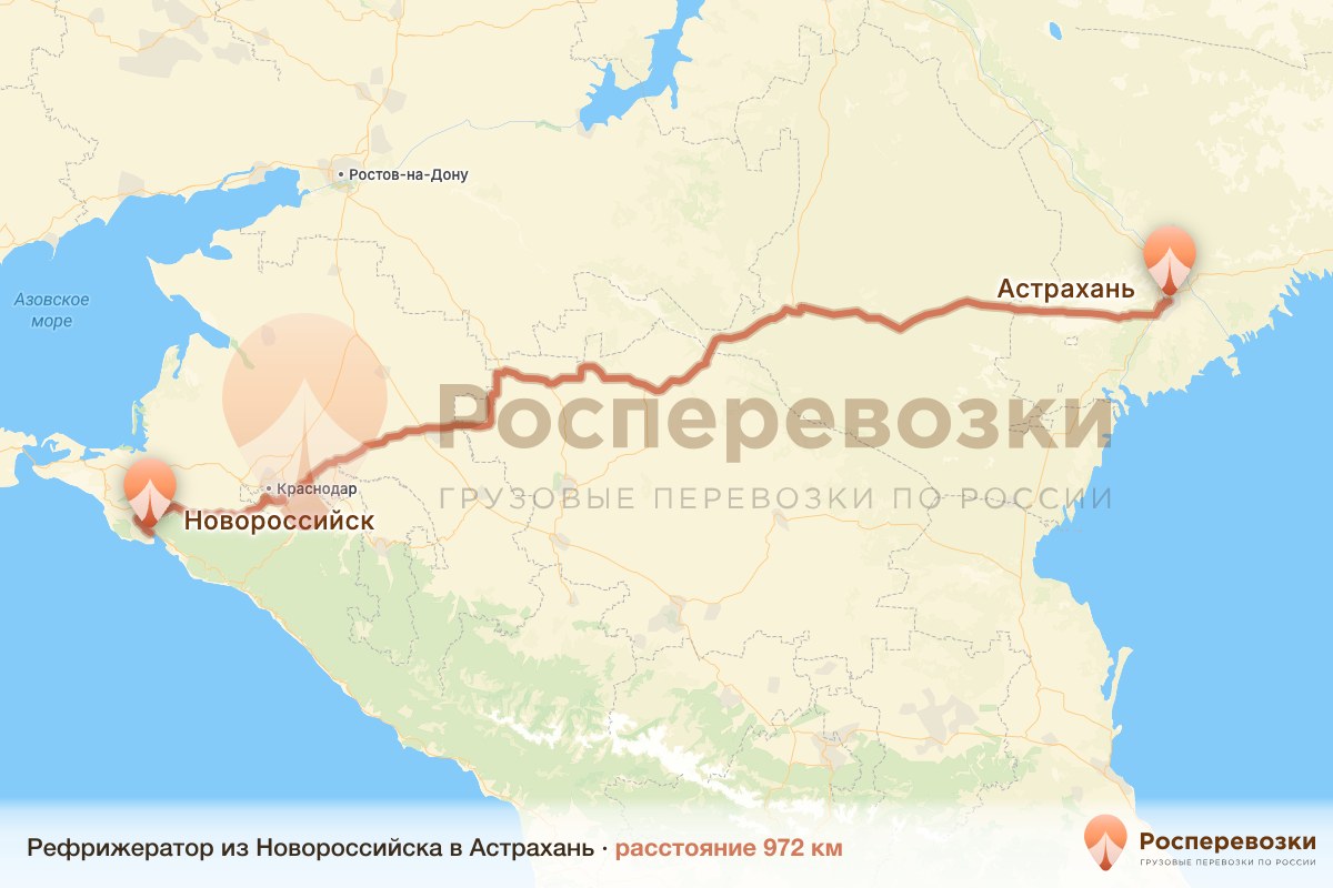 Рефрижератор Новороссийск Астрахань