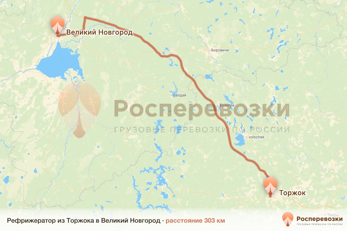 Рефрижератор Торжок Великий Новгород