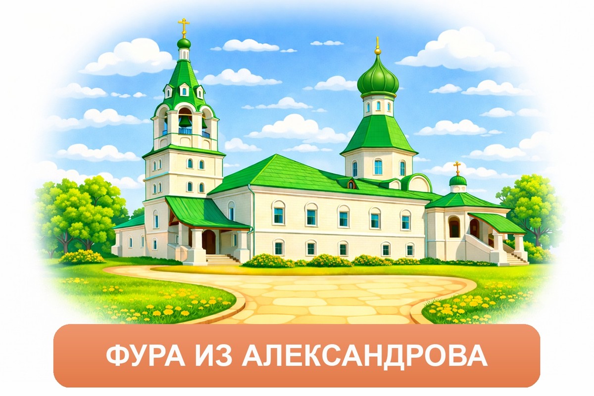 Заказ доставки грузов из Александрова в Красную Поляну ТК «Росперевозки», фотография 01