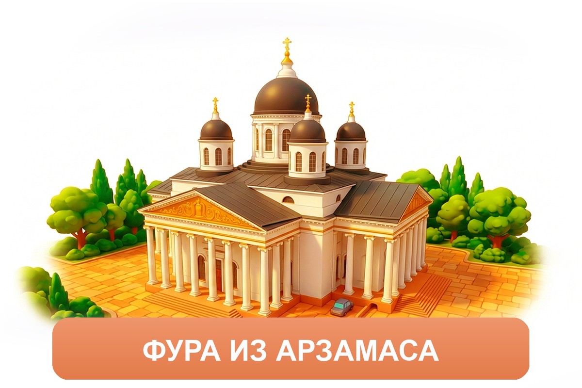 Заказ доставки грузов из Арзамаса в Анапу ТК «Росперевозки», фотография 01