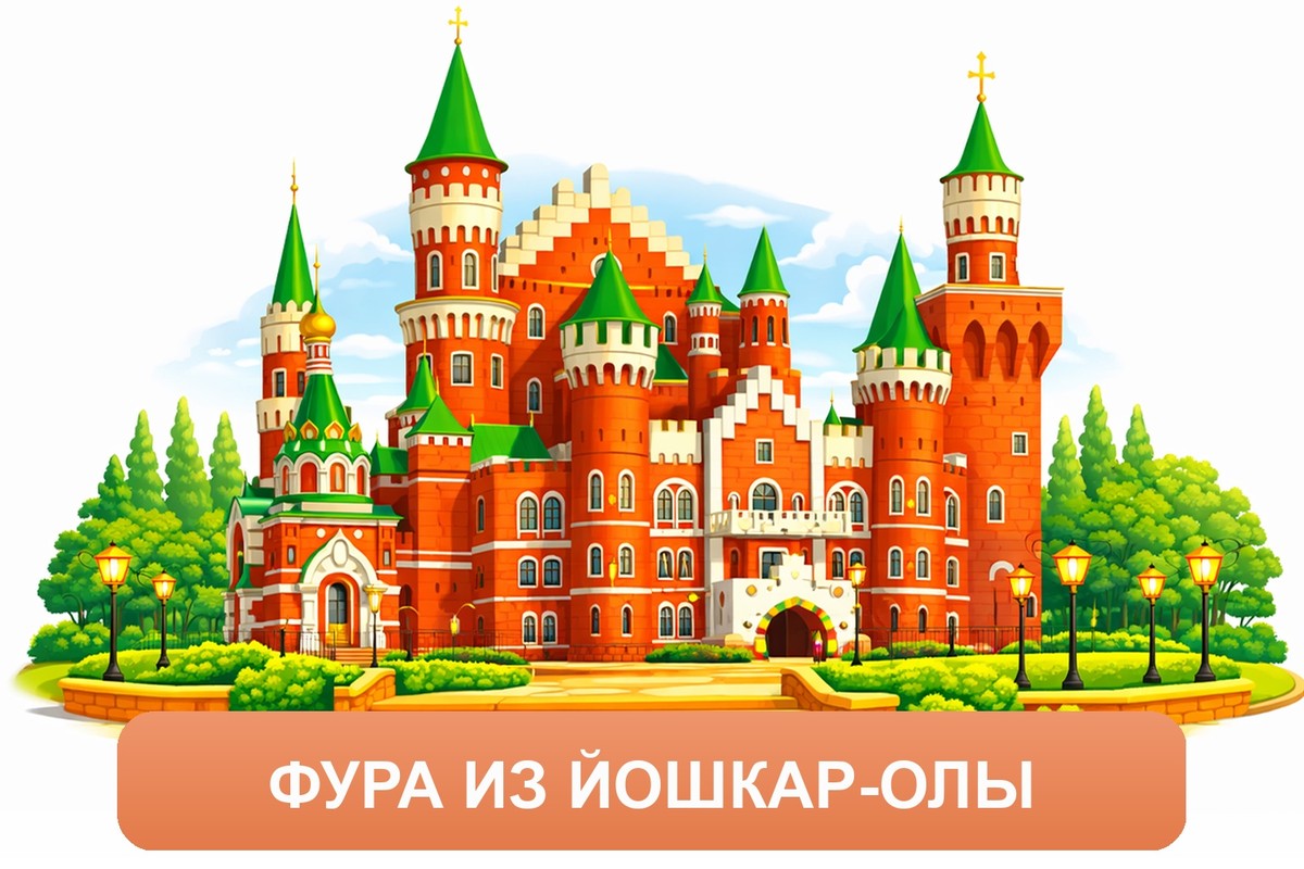 Заказ междугородних грузоперевозок из Йошкар-Олы «Росперевозки»