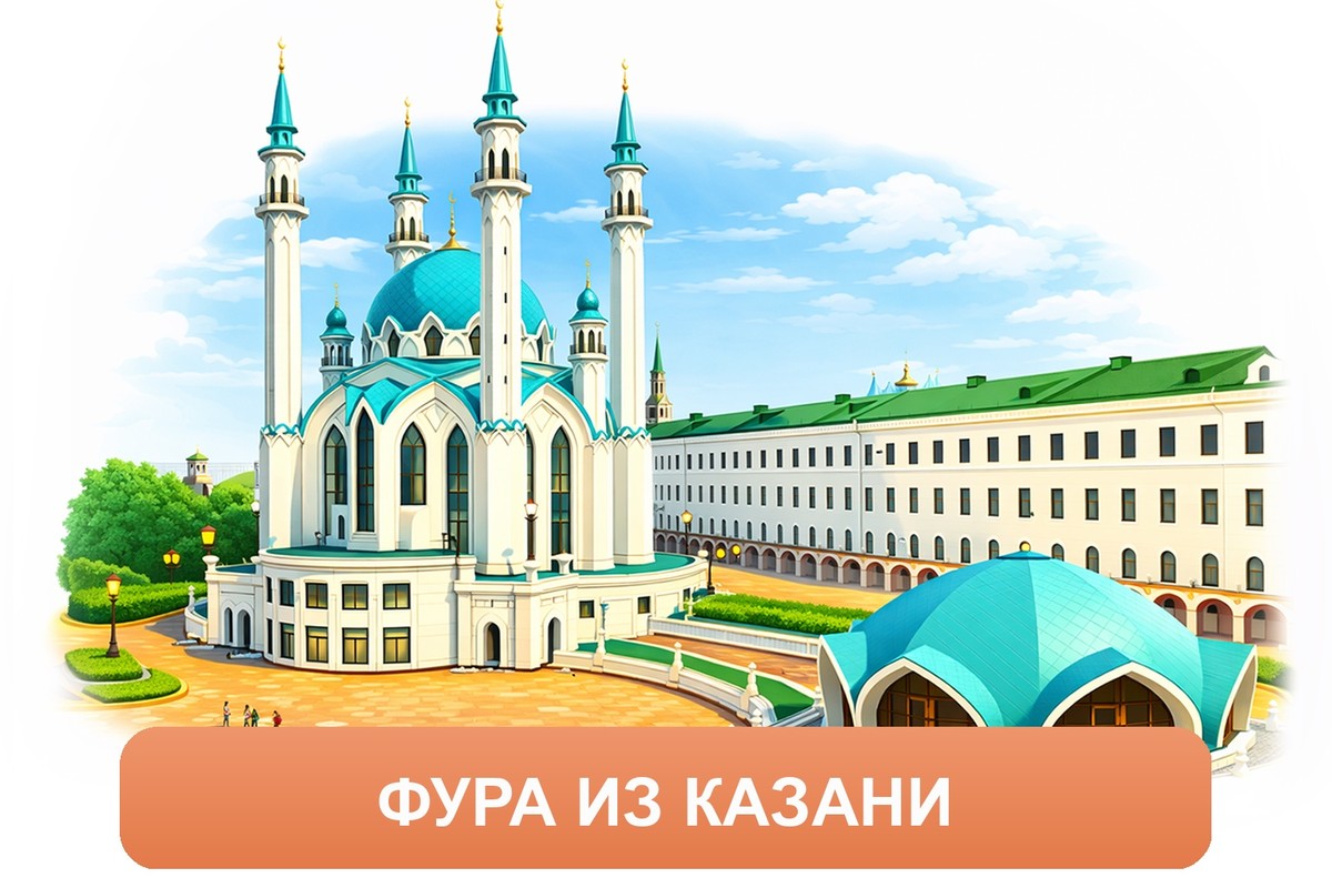 Заказ междугородних грузоперевозок из Казани «Росперевозки»