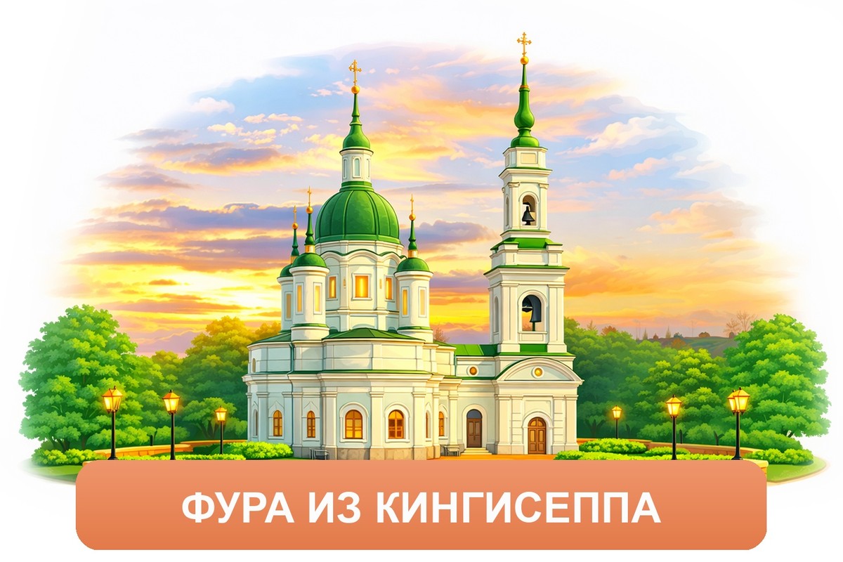 Заказ междугородних грузоперевозок из Кингисеппа «Росперевозки»