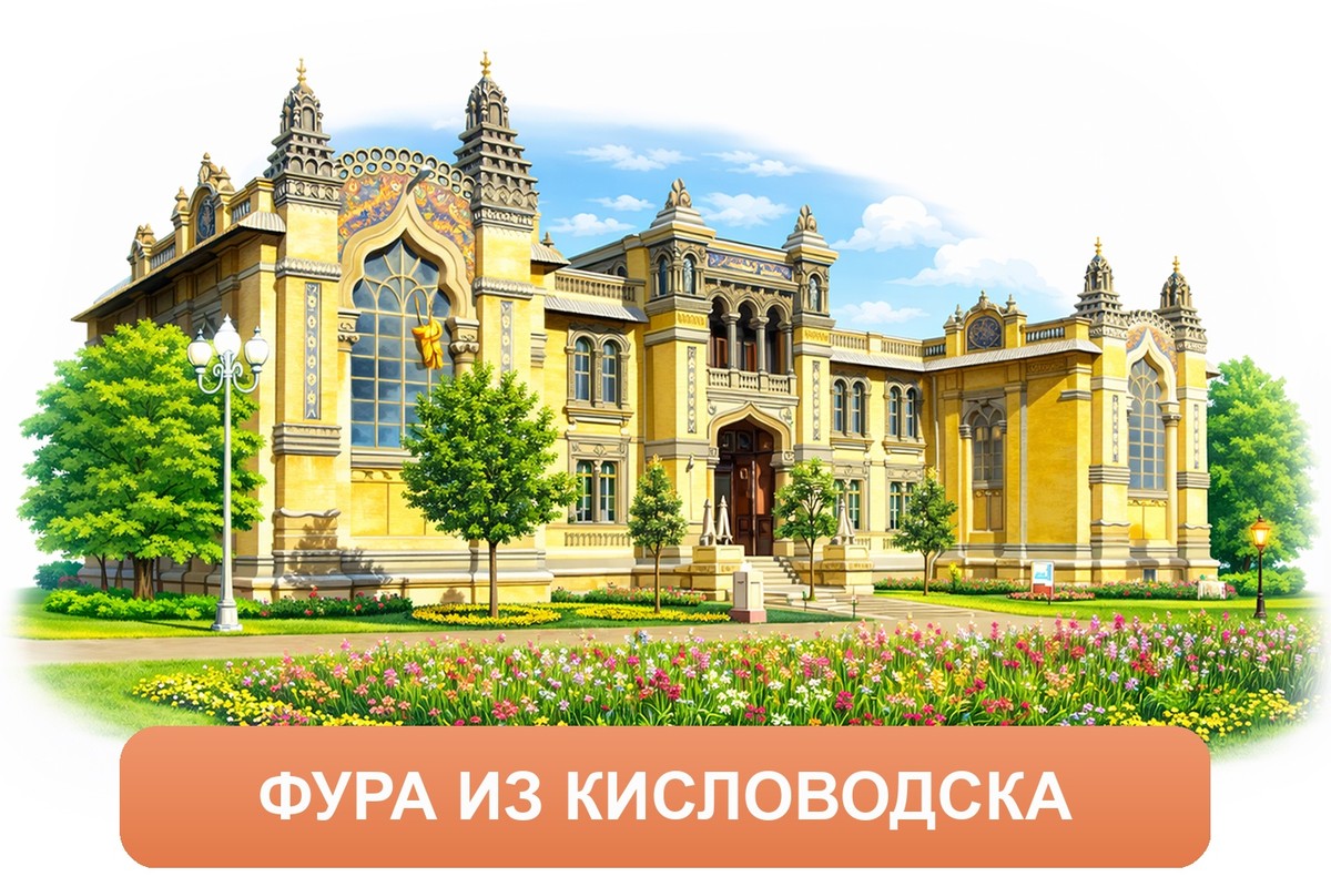 Заказ доставки грузов из Кисловодска в Пермь ТК «Росперевозки», фотография 01