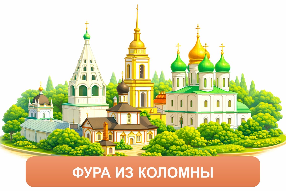 Заказ междугородних грузоперевозок из Коломны «Росперевозки»