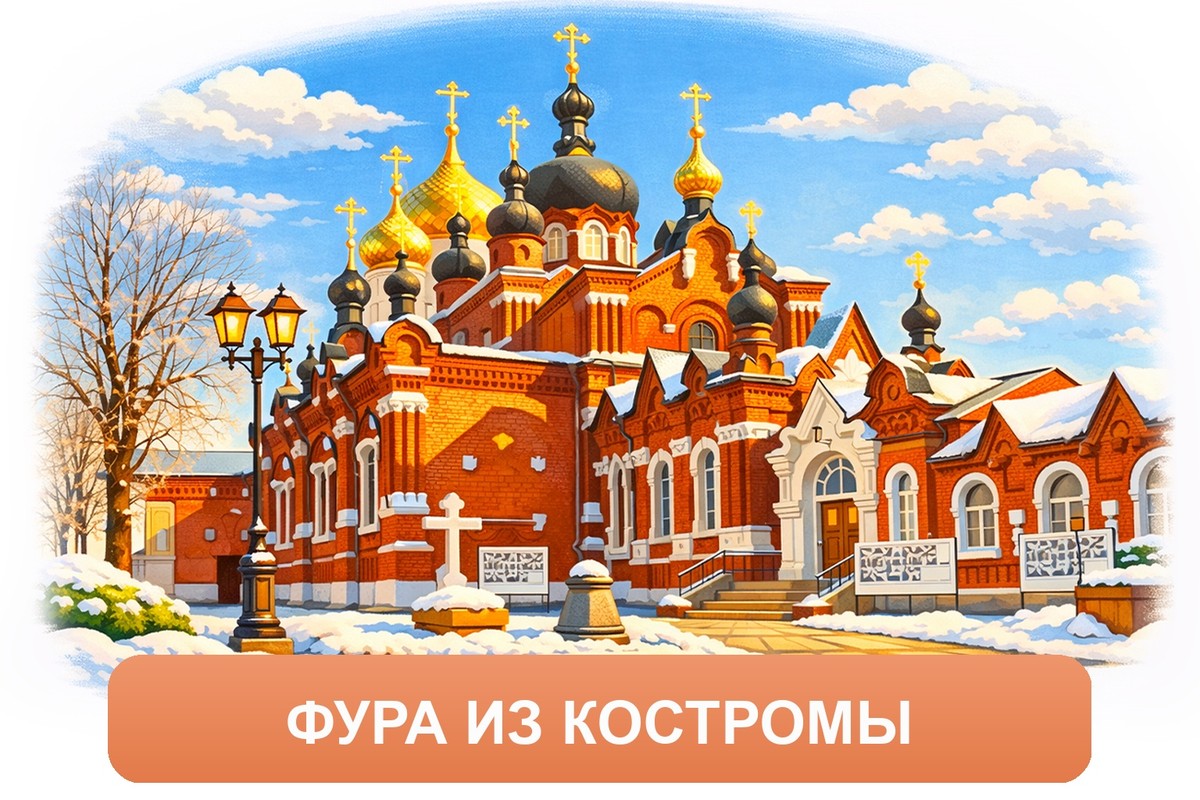 Заказ междугородних грузоперевозок из Костромы «Росперевозки»