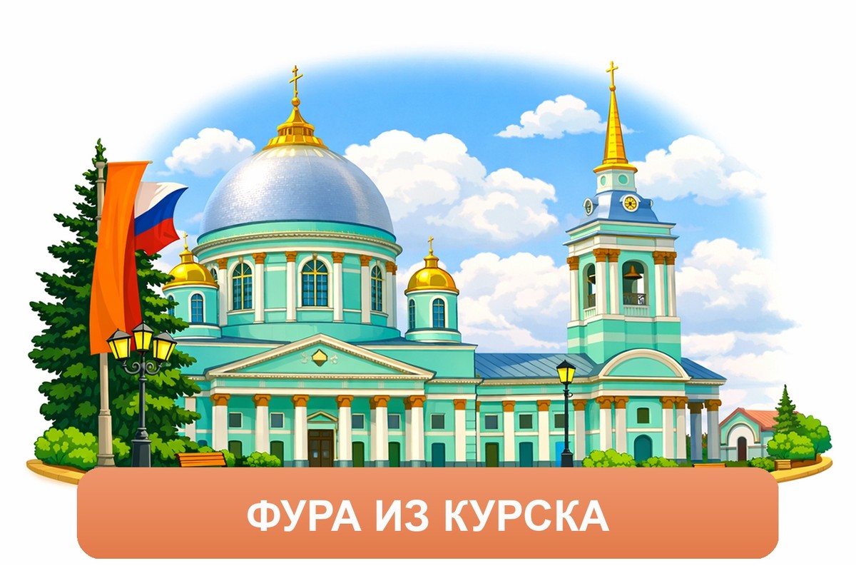 Заказ доставки грузов из Курска в Анапу ТК «Росперевозки», фотография 01