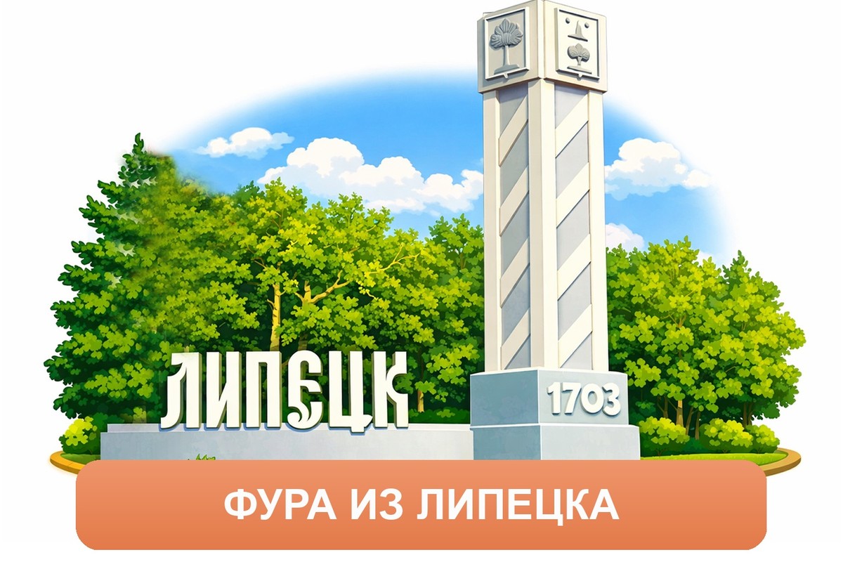 Заказ междугородних грузоперевозок из Липецка «Росперевозки»