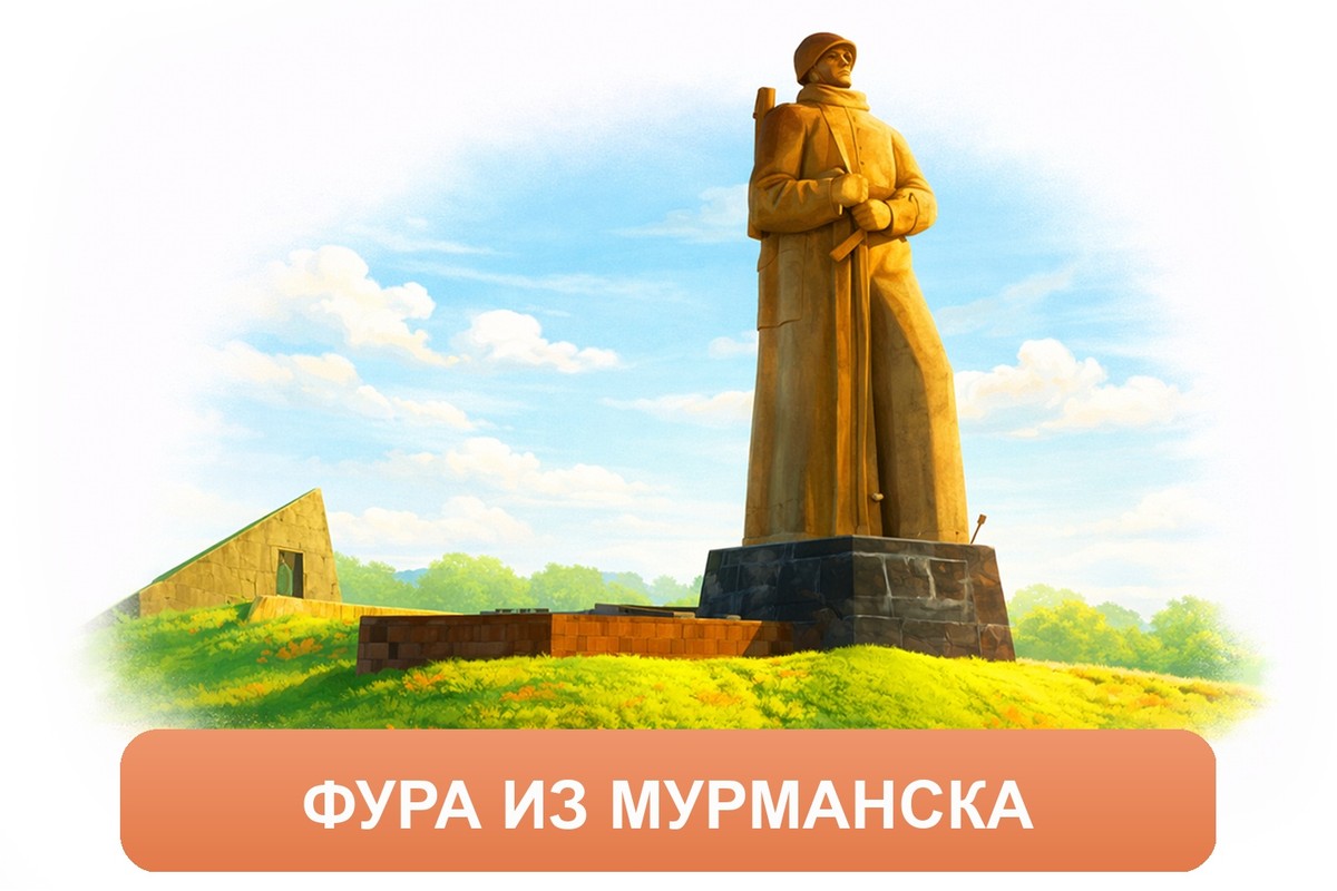 Заказ междугородних грузоперевозок из Мурманска «Росперевозки»
