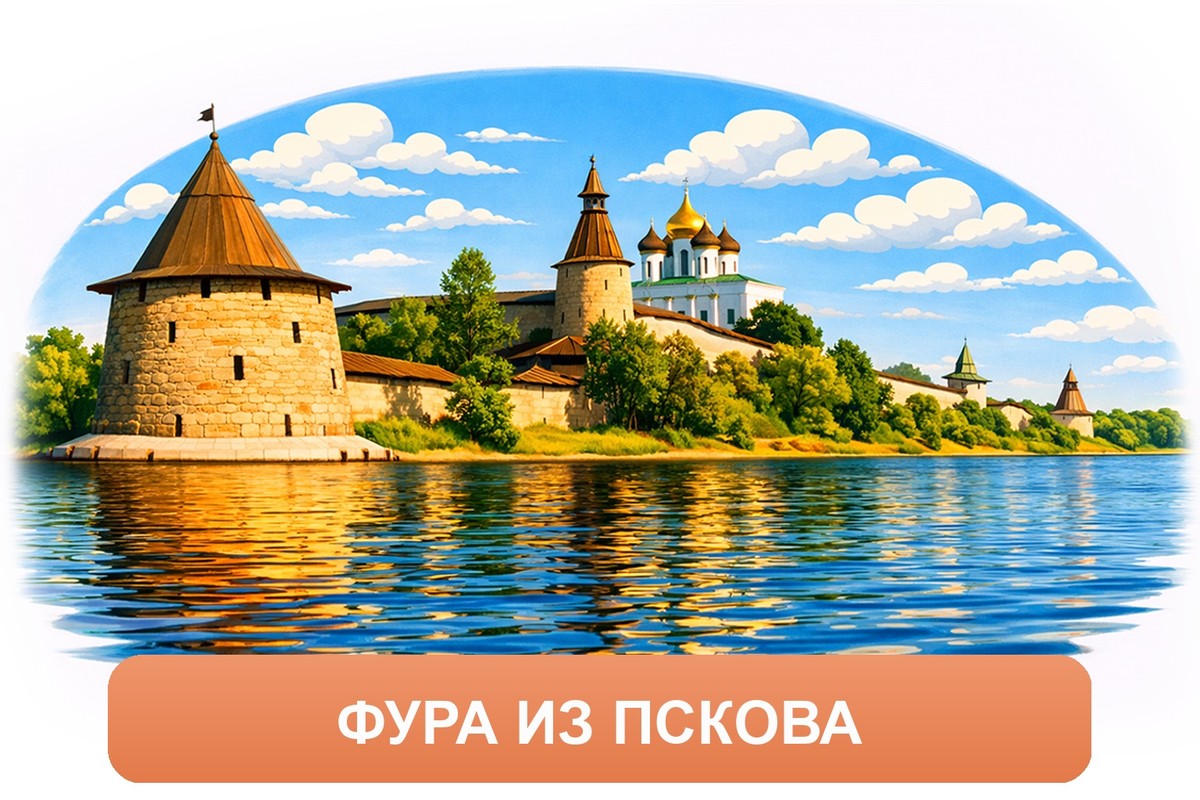 Заказ междугородних грузоперевозок из Пскова «Росперевозки»