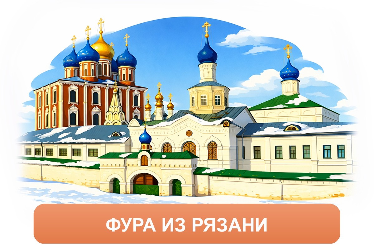Заказ междугородних грузоперевозок из Рязани «Росперевозки»