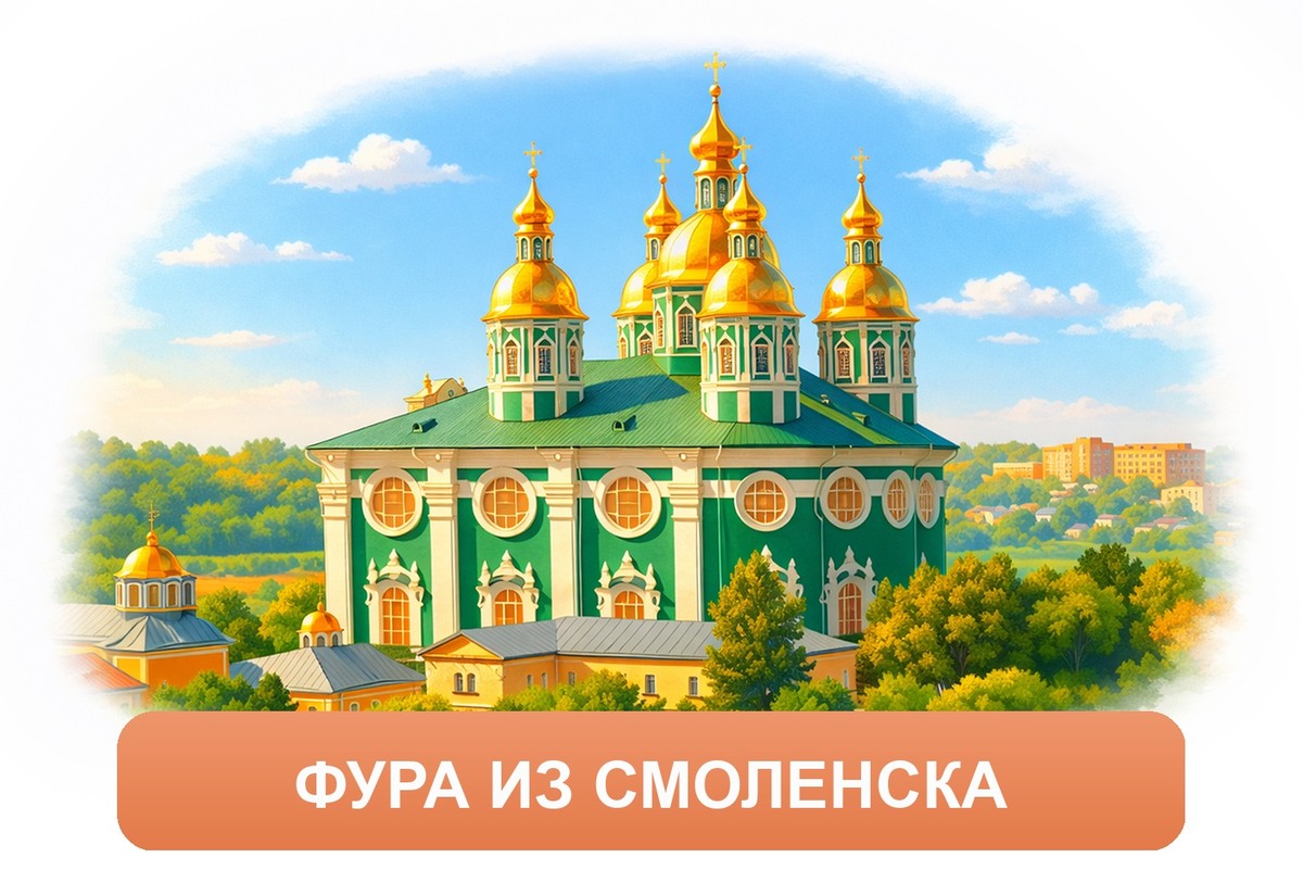 Заказ междугородних грузоперевозок из Смоленска «Росперевозки»